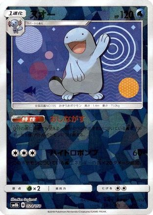 Quagsire - 024/150 (Mirror Holofoil) (024/150) - SM8b GX Ultra Shiny Holofoil