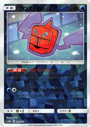 Frost Rotom (Mirror Holofoil) (029/150) - SM8b GX Ultra Shiny Holofoil