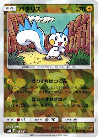 Pachirisu (Mirror Holofoil) (035/150) - SM8b GX Ultra Shiny Holofoil