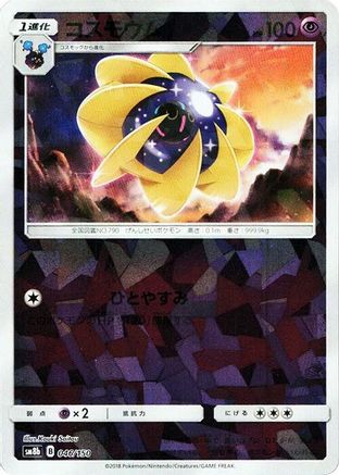 Cosmoem (Mirror Holofoil) (046/150) - SM8b GX Ultra Shiny Holofoil