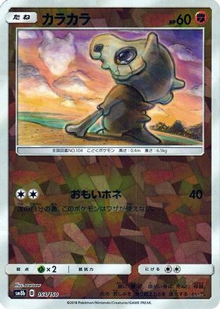 Cubone (Mirror Holofoil) (053/150) - SM8b GX Ultra Shiny Holofoil