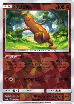 Sudowoodo - 054/150 (Mirror Holofoil) (054/150) - SM8b GX Ultra Shiny Holofoil