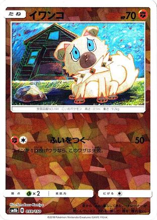 Rockruff - 059/150 (Mirror Holofoil) (059/150) - SM8b GX Ultra Shiny Holofoil