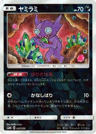 Sableye (Mirror Holofoil) (067/150) - SM8b GX Ultra Shiny Holofoil