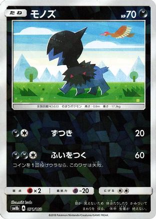 Deino (Mirror Holofoil) (071/150) - SM8b GX Ultra Shiny Holofoil