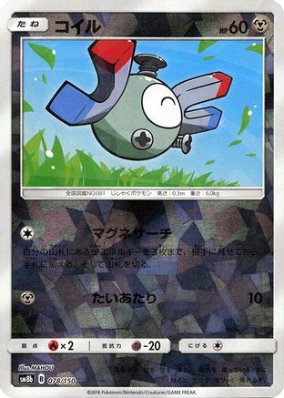 Magnemite - 078/150 (Mirror Holofoil) (078/150) - SM8b GX Ultra Shiny Holofoil