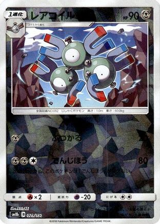 Magneton - 079/150 (Mirror Holofoil) (079/150) - SM8b GX Ultra Shiny Holofoil