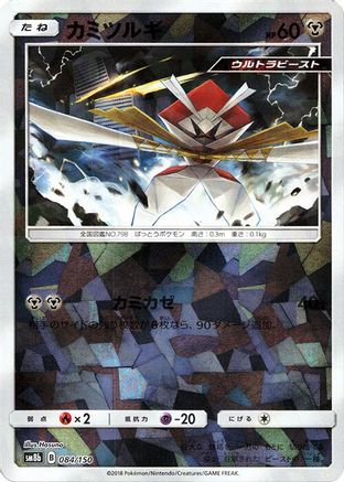 Kartana - 084/150 (Mirror Holofoil) (084/150) - SM8b GX Ultra Shiny Holofoil