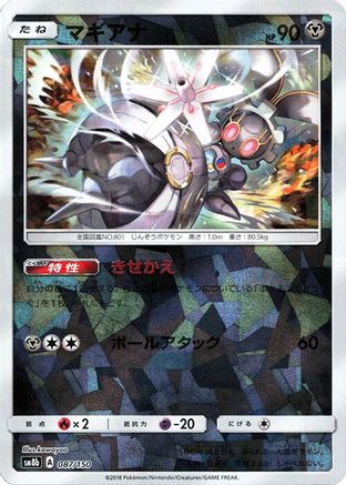 Magearna (Mirror Holofoil) (087/150) - SM8b GX Ultra Shiny Holofoil