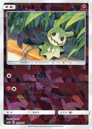 Mimikyu (Mirror Holofoil) (095/150) - SM8b GX Ultra Shiny Holofoil