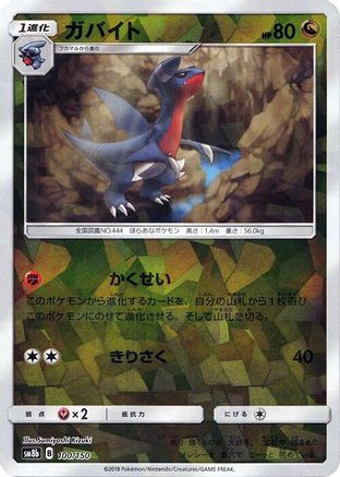 Gabite - 100/150 (Mirror Holofoil) (100/150) - SM8b GX Ultra Shiny Holofoil