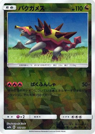 Turtonator (Mirror Holofoil) (103/150) - SM8b GX Ultra Shiny Holofoil