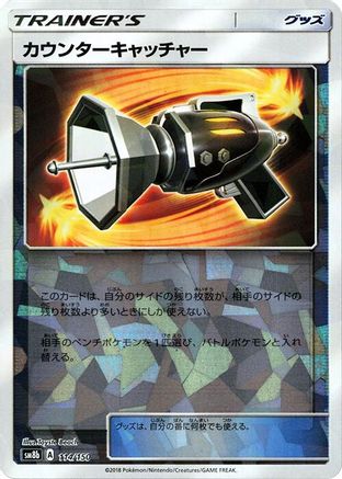 Counter Catcher (Mirror Holofoil) (114/150) - SM8b GX Ultra Shiny Holofoil