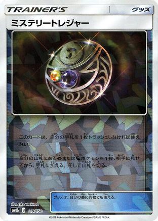 Mysterious Treasure (Mirror Holofoil) (119/150) - SM8b GX Ultra Shiny Holofoil