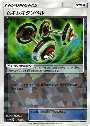 Bodybuilding Dumbbells (Mirror Holofoil) (127/150) - SM8b GX Ultra Shiny Holofoil