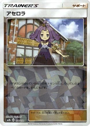 Acerola (Mirror Holofoil) (128/150) - SM8b GX Ultra Shiny Holofoil