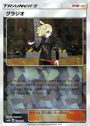 Gladion (Mirror Holofoil) (131/150) - SM8b GX Ultra Shiny Holofoil
