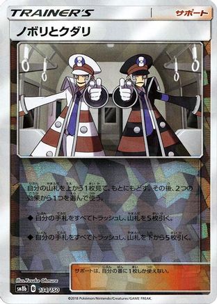 Ingo & Emmet - 134/150 (Mirror Holofoil) (134/150) - SM8b GX Ultra Shiny Holofoil