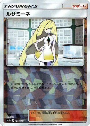 Lusamine (Mirror Holofoil) (136/150) - SM8b GX Ultra Shiny Holofoil