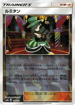 Morgan - 137/150 (Mirror Holofoil) (137/150) - SM8b GX Ultra Shiny Holofoil