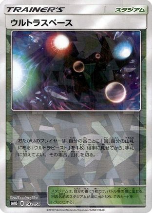 Ultra Space (Mirror Holofoil) (143/150) - SM8b GX Ultra Shiny Holofoil