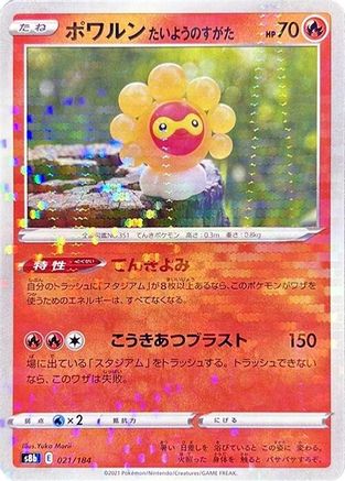 Castform Sunny Form (Mirror Holofoil) (021/184) - S8b VMAX Climax Holofoil