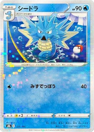Seadra (Mirror Holofoil) (025/184) - S8b VMAX Climax Holofoil