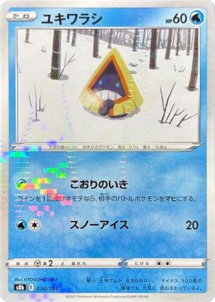 Snorunt (Mirror Holofoil) (034/184) - S8b VMAX Climax Holofoil
