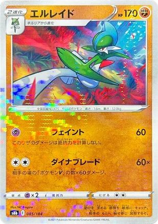 Gallade (Mirror Holofoil) (085/184) - S8b VMAX Climax Holofoil