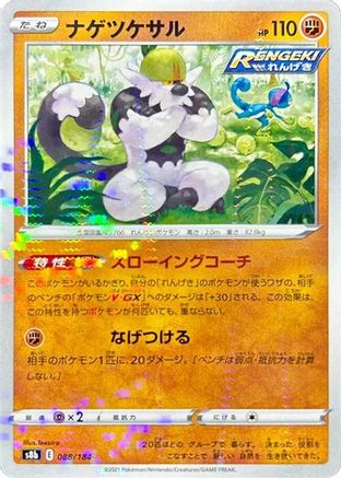 Passimian - 088/184 (Mirror Holofoil) (088/184) - S8b VMAX Climax Holofoil