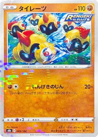 Falinks - 089/184 (Mirror Holofoil) (089/184) - S8b VMAX Climax Holofoil