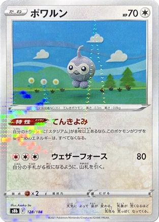 Castform - 128/184 (Mirror Holofoil) (128/184) - S8b VMAX Climax Holofoil