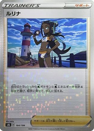 Nessa - 164/184 (Mirror Holofoil) (164/184) - S8b VMAX Climax Holofoil