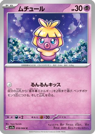 Smoochum (018/064) - SV7a Paradise Dragona