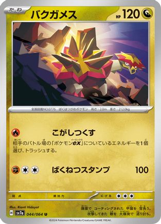 Turtonator (044/064) - SV7a Paradise Dragona