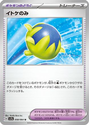 Passho Berry (058/064) - SV7a Paradise Dragona