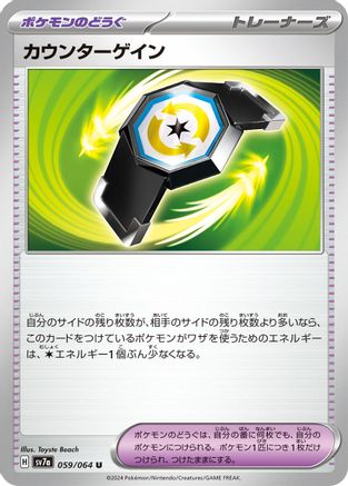 Counter Gain - 059/064 (059/064) - SV7a Paradise Dragona