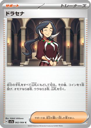 Drasna - 062/064 (062/064) - SV7a Paradise Dragona