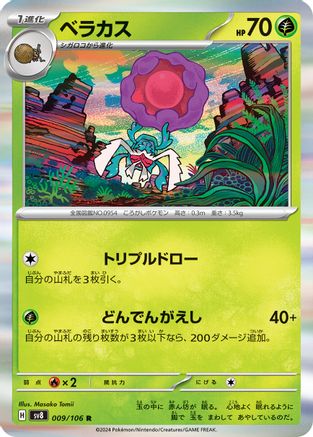 Rabsca (009/106) - SV8 Super Electric Breaker Holofoil