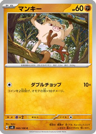Mankey (060/106) - SV8 Super Electric Breaker