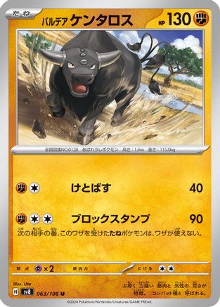 Paldean Tauros - 063/106 (063/106) - SV8 Super Electric Breaker