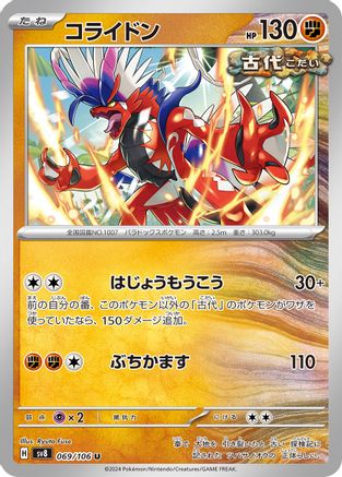 Koraidon (069/106) - SV8 Super Electric Breaker