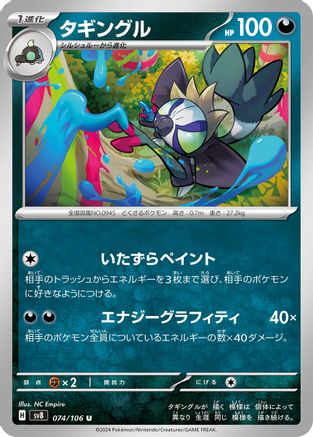 Grafaiai (074/106) - SV8 Super Electric Breaker