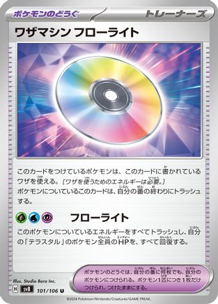 Technical Machine: Fluorite (101/106) - SV8 Super Electric Breaker