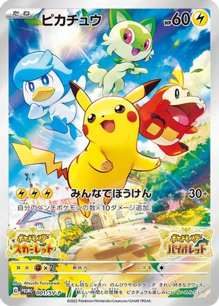 Pikachu - 001/SV-P (001/SV-P) - SVP Promotional Cards Holofoil