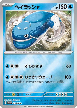 Dondozo - 004/SV-P (004/SV-P) - SVP Promotional Cards Holofoil