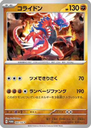 Koraidon - 007/SV-P (007/SV-P) - SVP Promotional Cards Holofoil