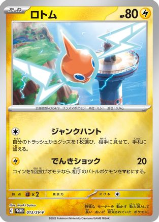 Rotom - 013/SV-P (013/SV-P) - SVP Promotional Cards