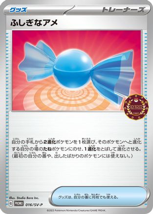 Rare Candy - 016/SV-P (016/SV-P) - SVP Promotional Cards