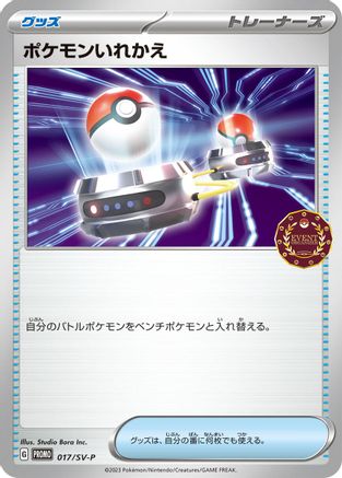 Switch - 017/SV-P (017/SV-P) - SVP Promotional Cards